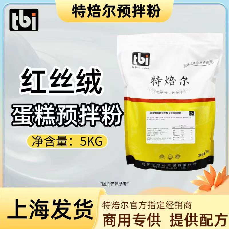 特焙尔瑞士卷蛋糕粉预拌粉烫种戚风粉女王卷杨枝甘露浮云卷海绵
