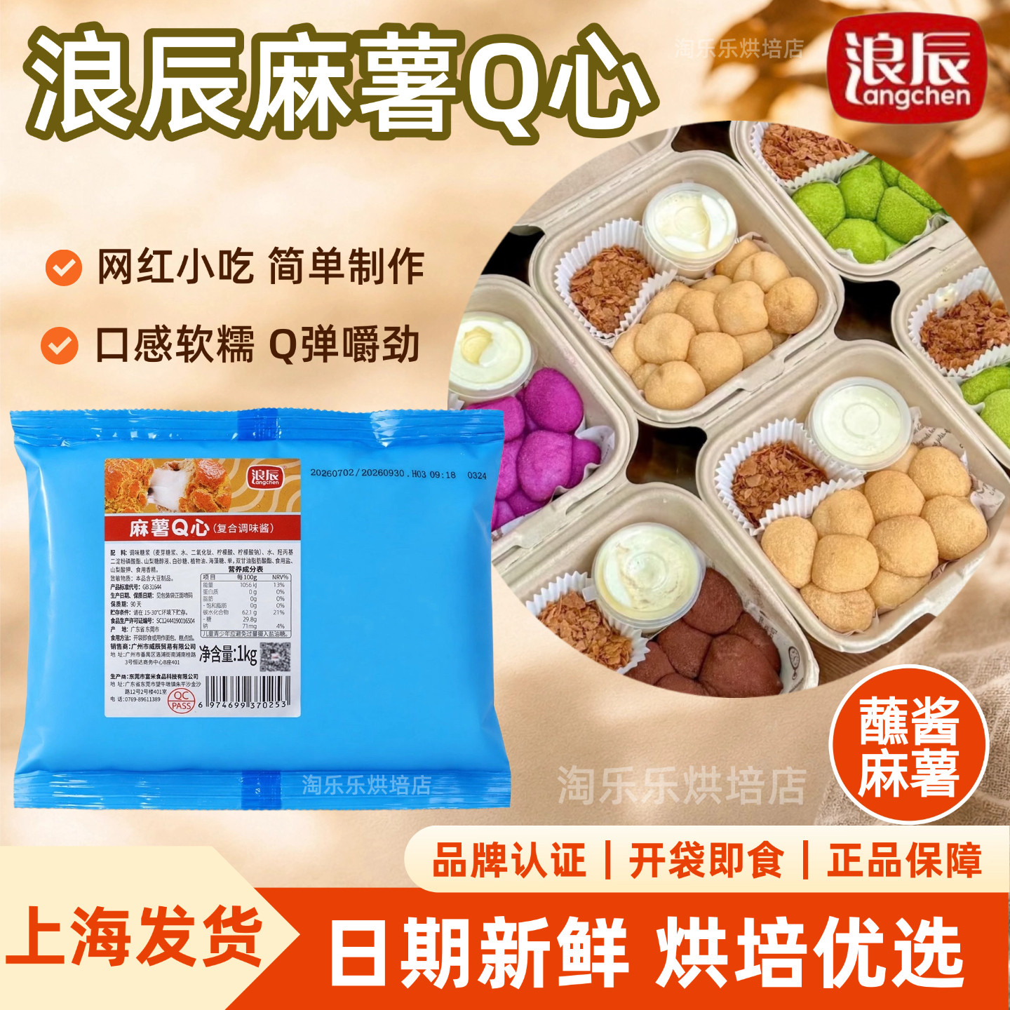浪辰Q心麻薯馅微拉丝软糯夹心品