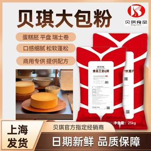 贝琪优辰戚风蛋糕食品工业Q润2代25kg大客户超级版预拌粉烘焙商用