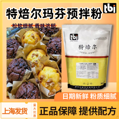 特焙尔贝马麦玛芬原味烘焙预拌粉