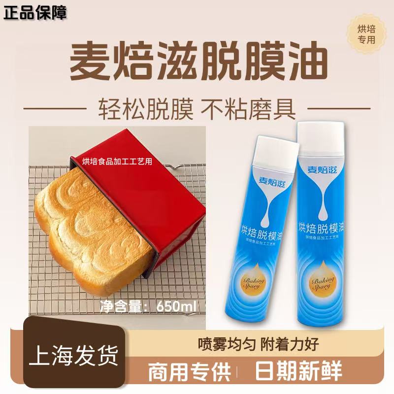 麦焙滋脱模油烘焙喷雾型商用