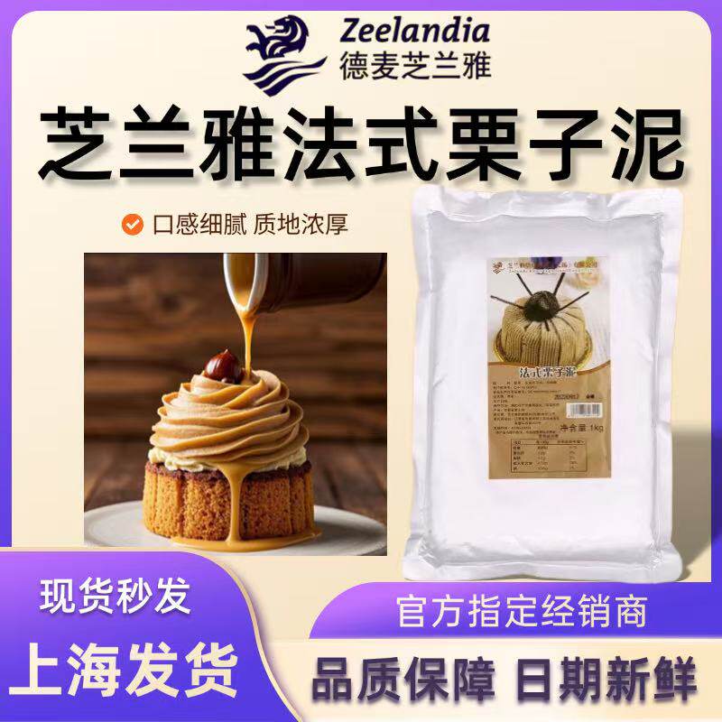 芝兰雅法式栗子泥蓉褐色黄金栗子塔板栗茸酱烘培商用面包馅蒙布朗