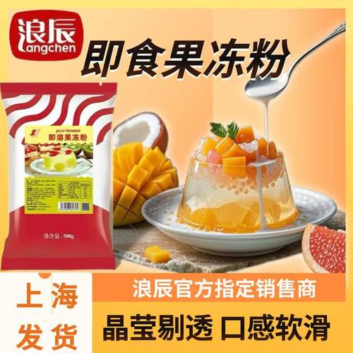 浪辰富田即溶果冻布丁粉烘焙甜品