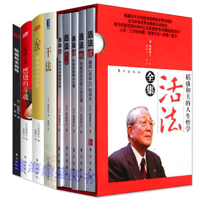 正版区域包邮 稻盛和夫的书籍全套9册 活法全5册+干法+心法1+2+稻盛和夫自传 企业管理 励志书籍书 稻盛和夫的经营哲学作品集