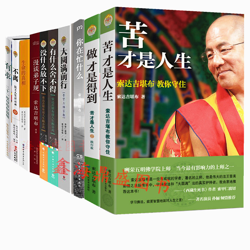 Ë÷´ï¼ªµÄÊ鼮ϵÁÐÈ«¼¯Ì××°È«Ì×10²á ÓÐÇó+ÉúÃüµÄÕæÏà+´óÔ²ÂúǰÐÐ+Âþ̸µÜ×Ó¹æ+²»Àë Ë÷´ï¼ª¿°²¼·ð½Ì×ڽ̷ðѧ³É¹¦ÀøÖ¾Õý°æÇøÓò°üÓÊ