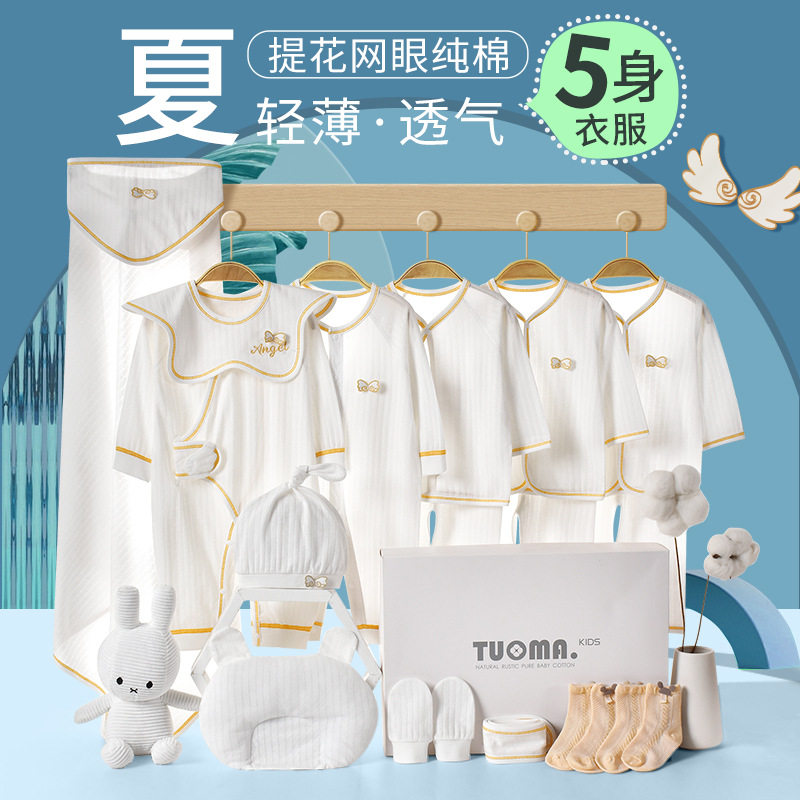 夏季婴儿衣服全套薄款新生儿礼盒