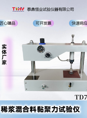TD754-1稀浆混合料黏聚力试验仪