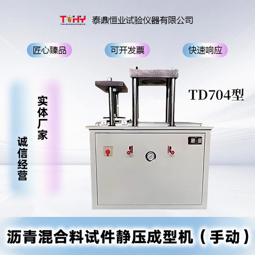 天枢星沥青混合料试件静压成型机