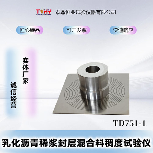 稀浆封层混合料稠度试验仪