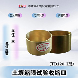 土壤收缩皿/土壤缩限试验收缩皿50*30/土工壤盛样皿/铜制收缩皿