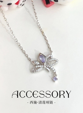 西施清莲项链S925纯银王者荣耀周边吊坠锁骨链配饰闺蜜生日礼物女