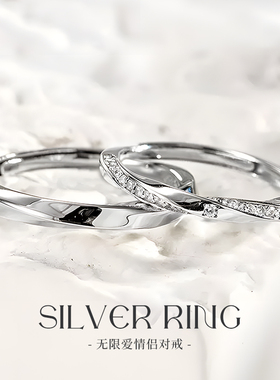 无限爱情侣戒指一对莫比乌斯环925纯银男女对戒刻字轻奢小众设计
