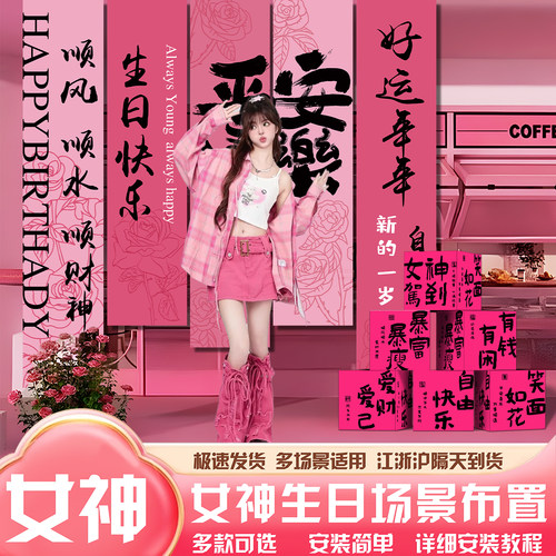 生日场景布置装饰挂布