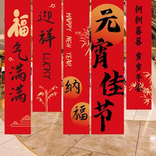 元宵节装饰蛇年条幅场景挂布过年新中式春节拍照橱窗背景墙道具