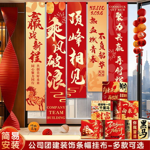 公司团建活动创意氛围条幅挂布