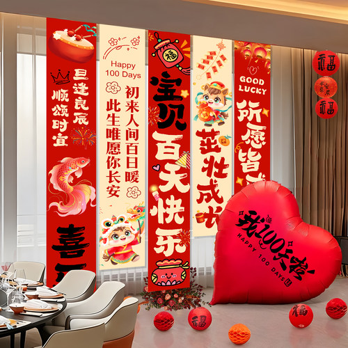 中式宝宝百天满月背景布条幅