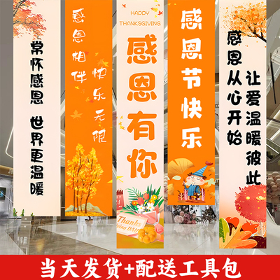 感恩节条幅布置背景墙装饰品幼儿园学校活动拍照道具氛围条幅挂布