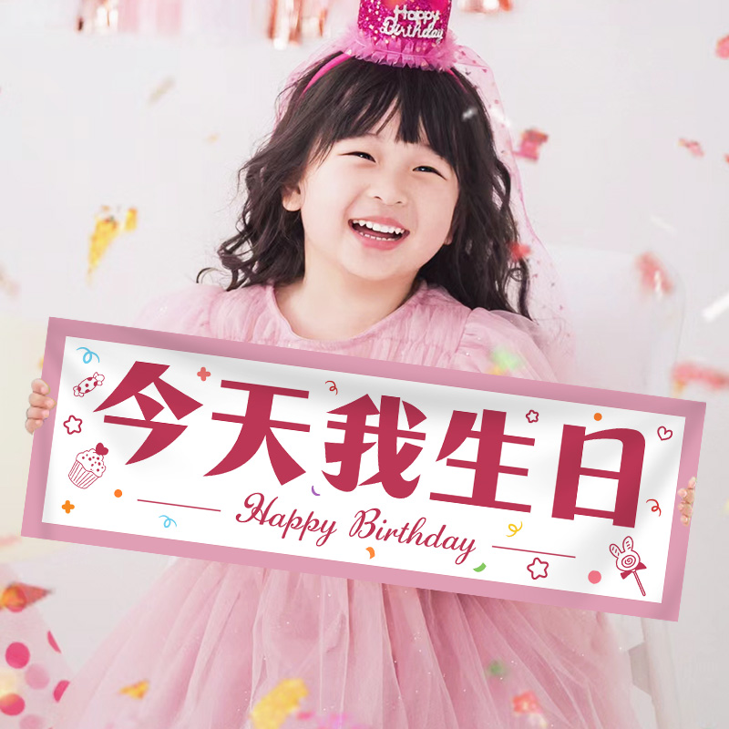 儿童生日手持小横幅派对氛