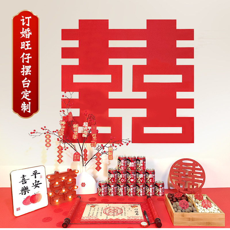 订婚宴旺仔牛奶布置装饰全套桌面摆件摆台仪式感物件用品大全套装