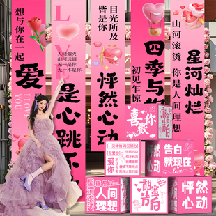 520表告白求婚条幅氛围挂布商场门店活动背景装饰布置道具地堆盒