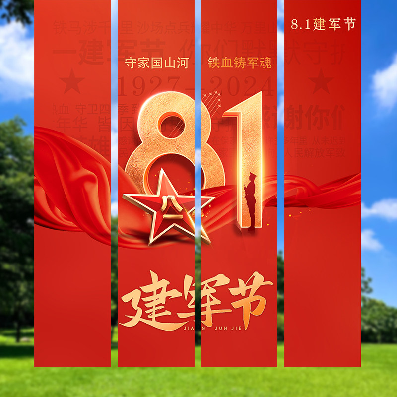 八一建军节条幅装饰幼儿园学校拉旗吊顶挂布商场店铺背景墙布置