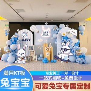 兔宝周岁满月百天场景布置装饰男女孩百日宴酒店气球背景墙kt板