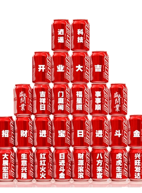 可乐企业生日礼物易拉罐