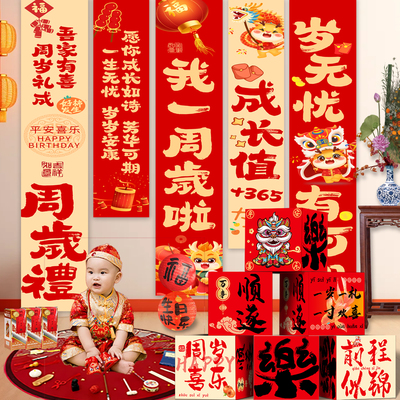 宝宝周岁生日布置装扮条幅地堆盒