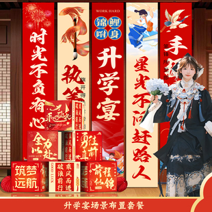 饰挂布条幅道具 金榜题名高初中小学升学宴谢师宴场景庆功席布置装