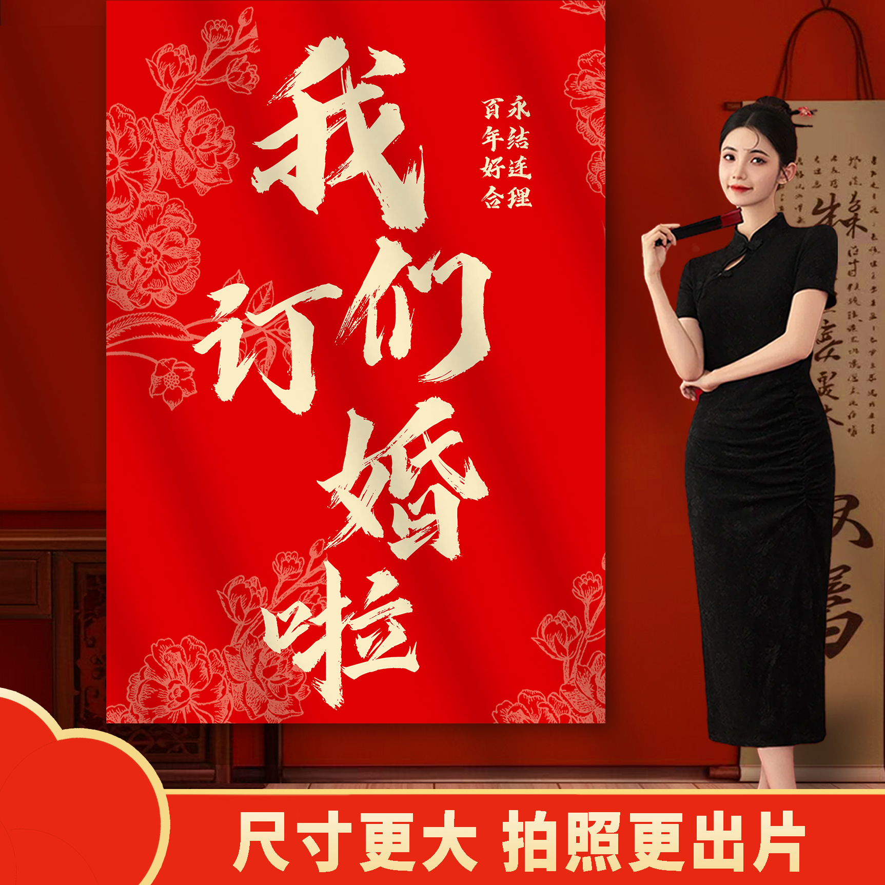 中式订婚布置装饰挂布条幅