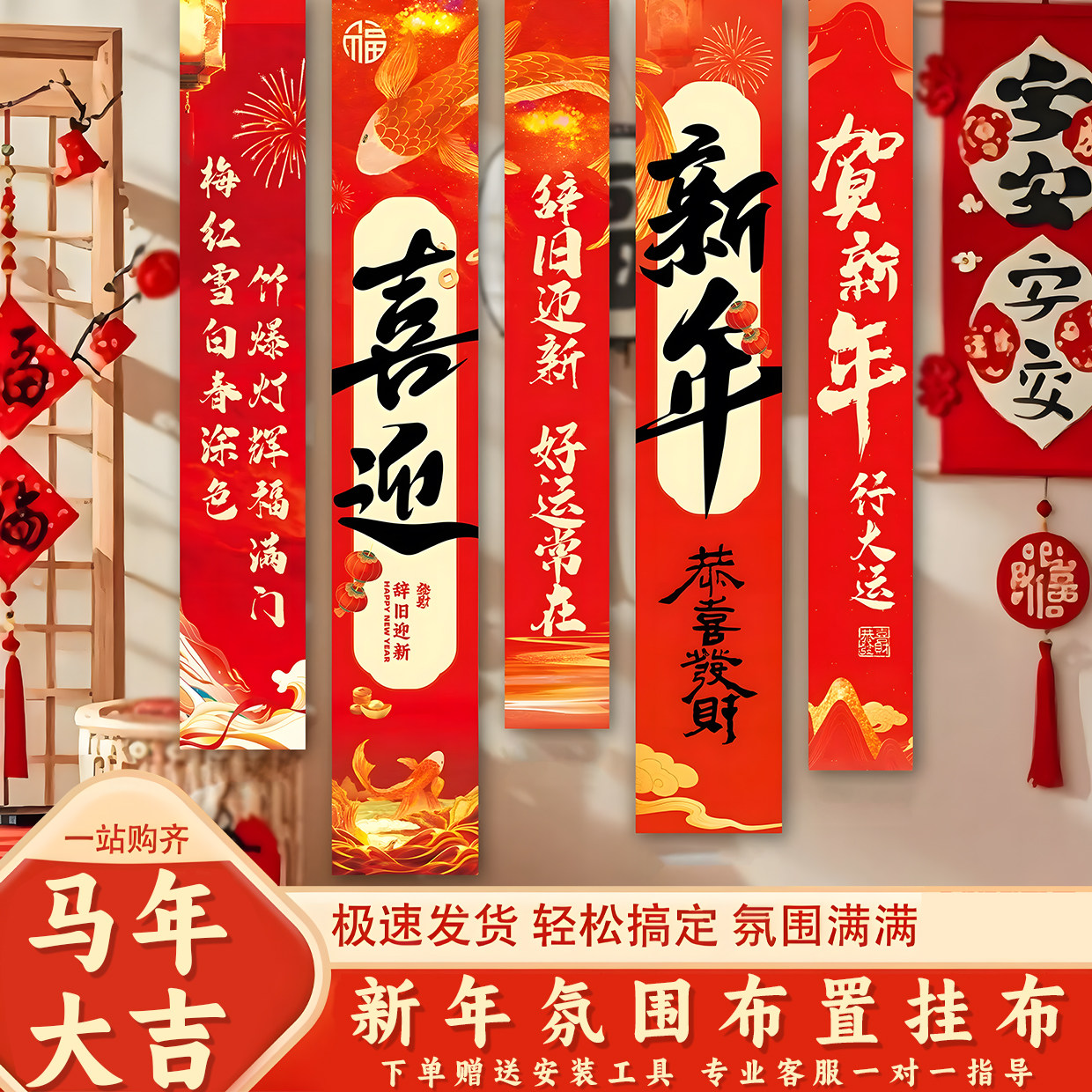 2026马年春节新年氛围布置装饰挂布公司场景道具拍照打卡条幅挂饰,节庆用品/礼品,装扮布置套餐,淘宝优惠券,粉丝福利购,淘宝优惠卷