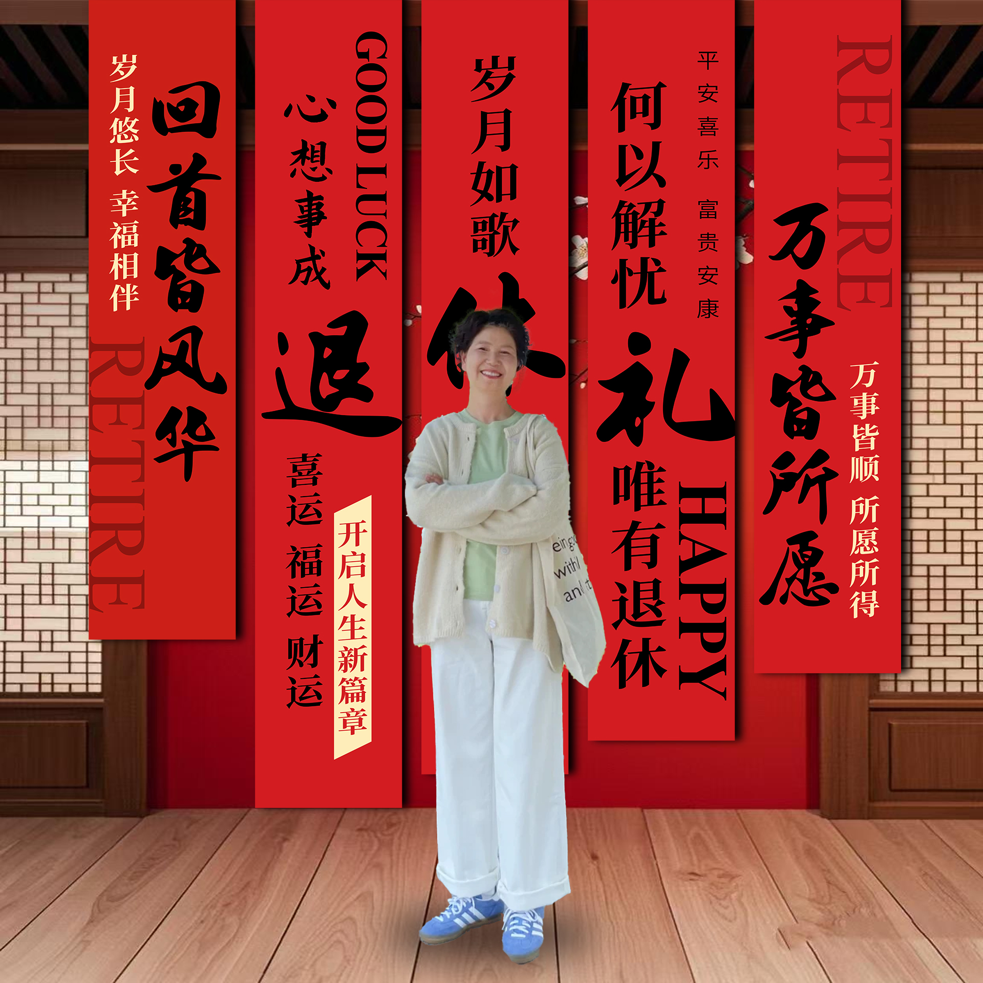 光荣退休仪式感布置条幅离职场景