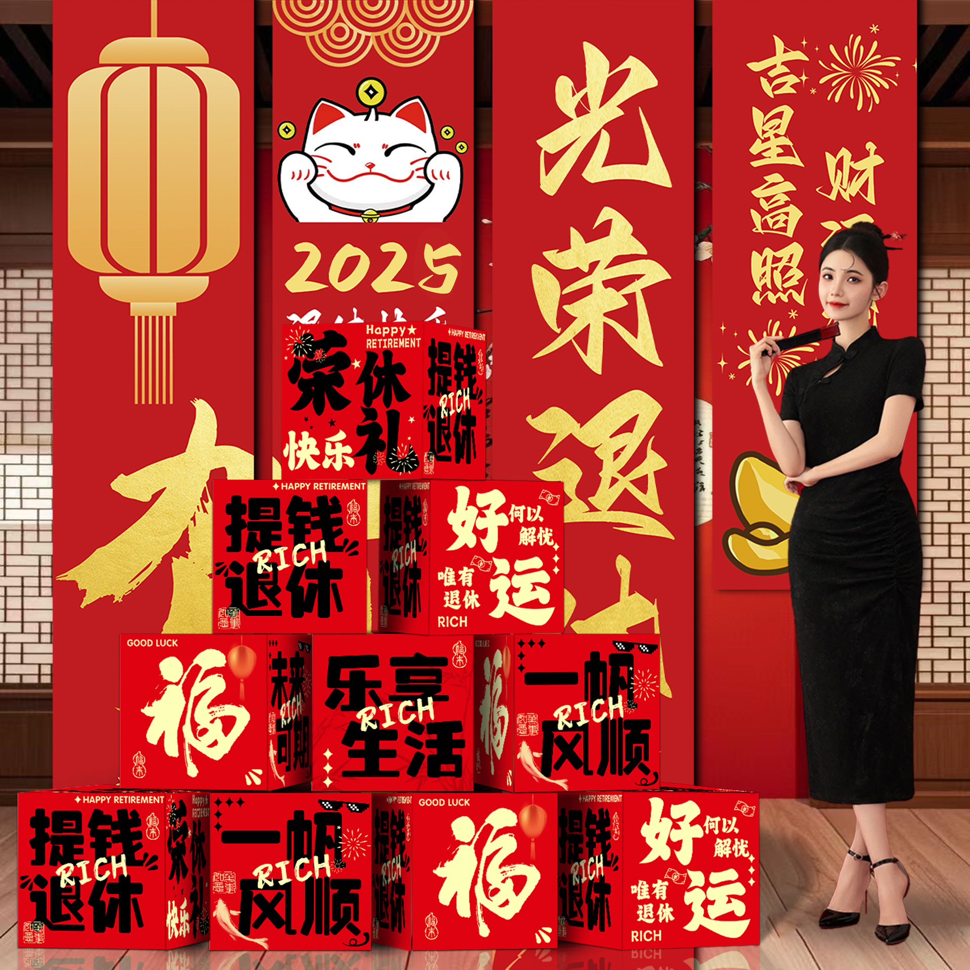 光荣退休地堆盒条幅挂布场景布置