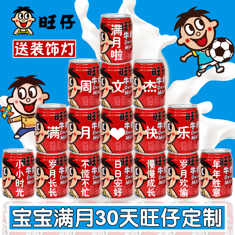 宝贝满月旺仔定制易拉罐印字