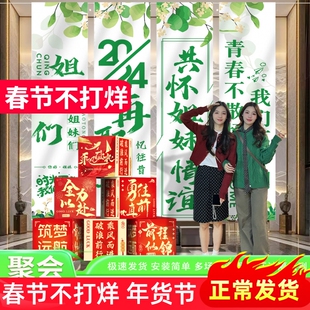 姐们兄弟战友们聚会条幅地堆盒子场景布置背景墙氛围装饰