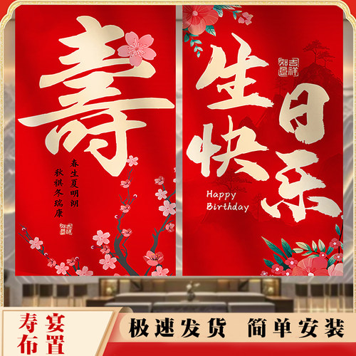 老人寿宴生日场景布置80大寿条幅