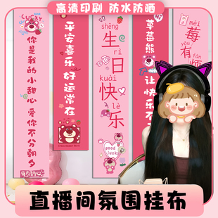 饰场景布置挂布女孩10十岁儿童派对 直播间镜像条幅草莓熊生日装