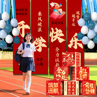 開學季 飾幼兒園教室班級道具背景掛布條幅 典禮氣氛圍現場景布置裝