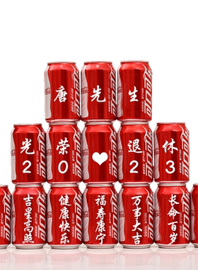 光荣退休可乐定制场景布置