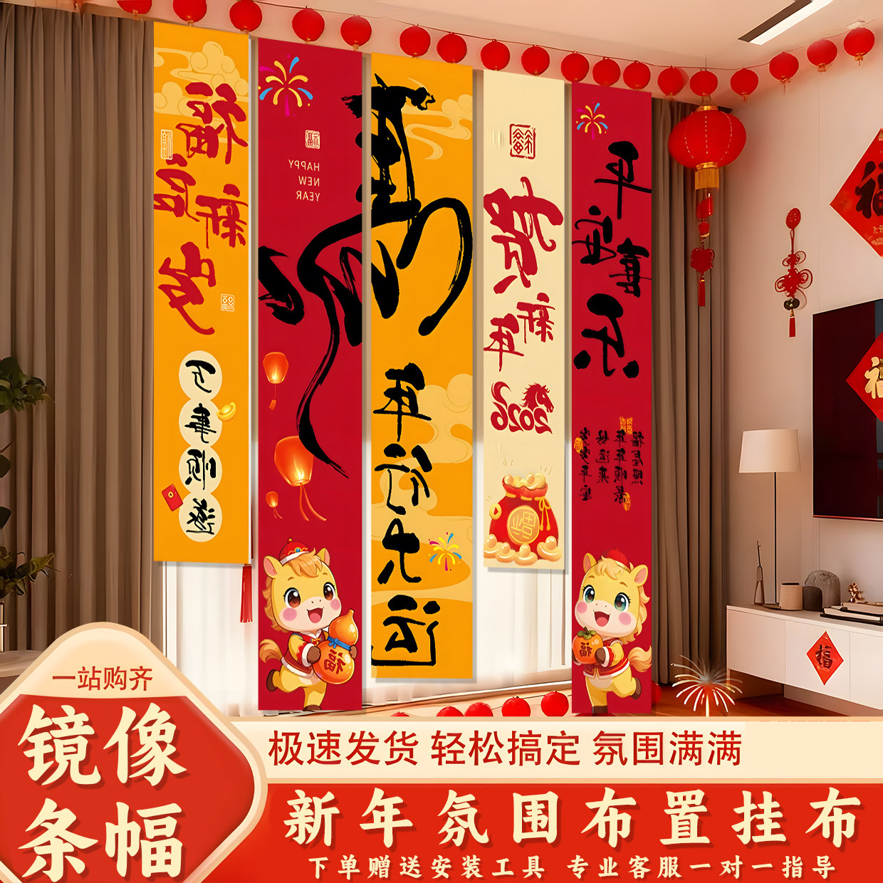 2026镜像马年春节新年氛围布置装饰挂布直播间场景道具条幅挂饰,节庆用品/礼品,装扮布置套餐,淘宝优惠券,粉丝福利购,淘宝优惠卷