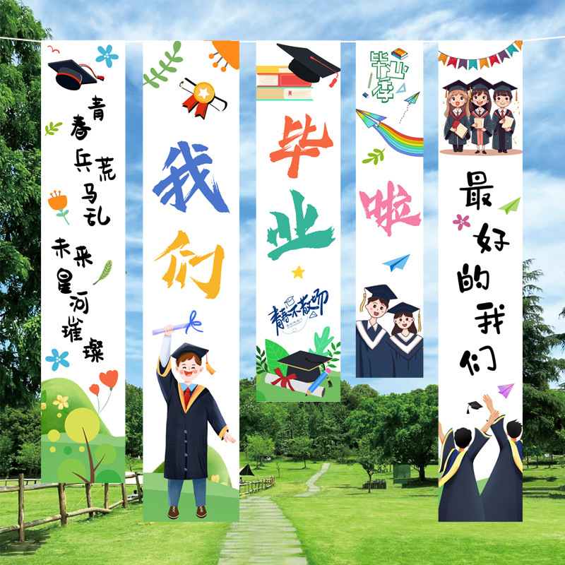 毕业季背景布学校幼儿园典礼氛围装饰我们毕业啦挂布条幅拍摄道具