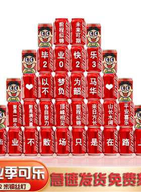 六年级高中毕业季礼物可乐定制