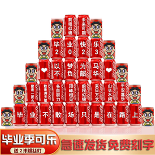 毕业季礼物可乐定制送全班老师布置装饰纪念礼品幼儿园六年级高中
