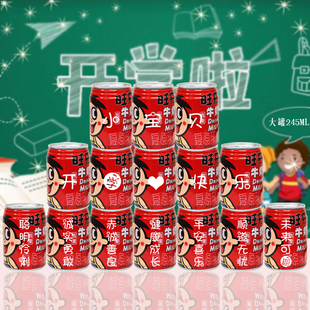 感教室场景布置送男孩女孩 开学升学中小学生旺仔牛奶定制印字仪式