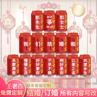 适用于结婚宴王老吉定制婚礼餐桌新婚婚房布置场景氛围装饰摆件