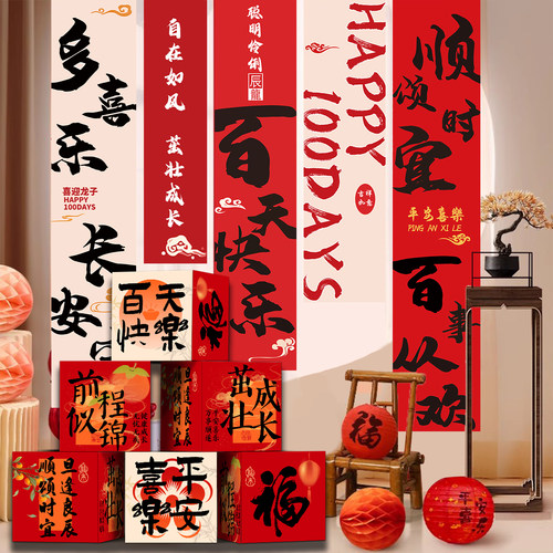 百日宴地堆盒客厅场景布置装饰地