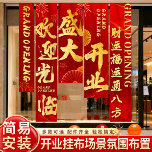 开业条幅挂布大吉氛围布置门店装 全套场景拍照背景 饰公司新店仪式