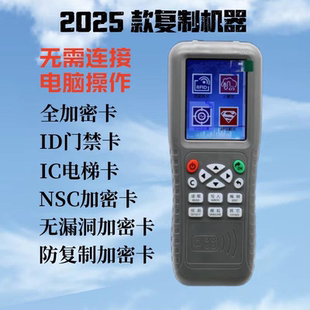 门禁卡复卡器复制机ic加密电梯卡复制器id读写门卡拷贝齐锁匠配卡