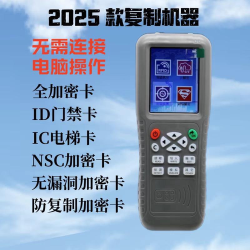 门禁复制机电梯卡复刻复制器自主