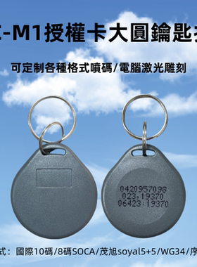 M1门禁卡IC烧录卡自主唯读授权卡